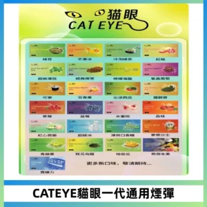 貓眼CATEYE替換式一代煙彈 適配ILIA SP2S KIS5等各式一代主機