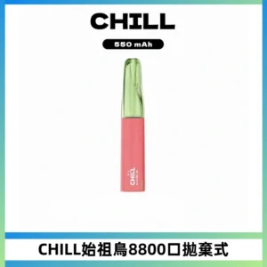 CHILL始祖鳥鴨嘴獸8800口拋棄式一次性電子煙免充電