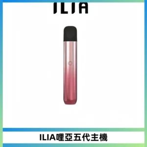 ILIA Ultra五代電子煙霧化煙桿 通用4 5代relx6代煙彈