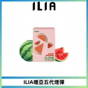 ILIA Ultra 哩亞五代煙彈|替換式霧化電子煙【買四送一主機】