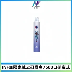 INF無限鬼滅之刃聯名款拋棄式7500口一次性電子煙【20種風味】