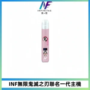 INF無限鬼滅之刃聯名一代通用主機電子煙【4色可選】