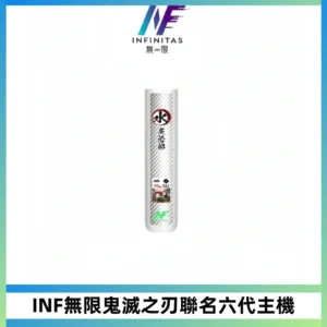 INF無限鬼滅之刃聯名六代電子煙主機 通用4/5/6代