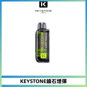KEYSTONE FLEX-3 鑰石大容量25000口專彈專機套裝