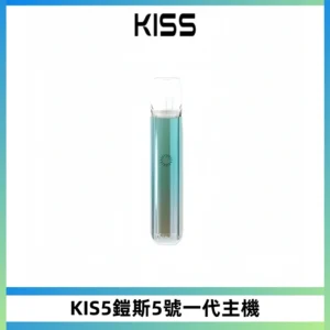 KISS鎧斯5號一代主機 KIS5霧化煙桿|適配一代煙彈#熱銷推薦#