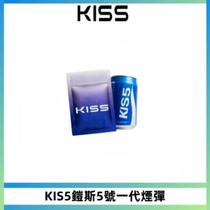 KIS5煙彈 KISS鎧斯5號一代菸彈|兼容一代主機#台灣現貨#