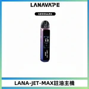 LANA JET MAX 註油設備LANA側注油式主機套裝|智能顯示屏