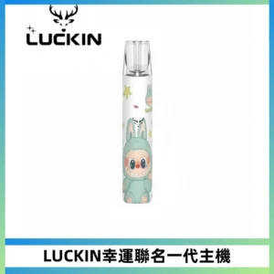 LUCKIN幸運主機拉布布蠟筆小新限定聯名款一代電子煙