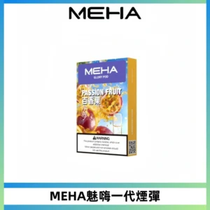 MEHA魅嗨一代通用煙彈|兼容ILIA KIS5 LANA 等一代主機