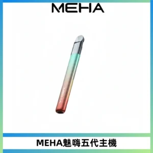 Meha Crush 五代主機|氛圍燈智能電子煙・三檔功率調節
