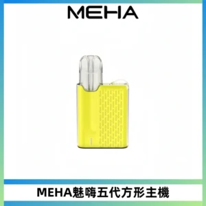 MEHA魅嗨五代方形主機 充電式換彈迷你方形煙桿#大功率主機#