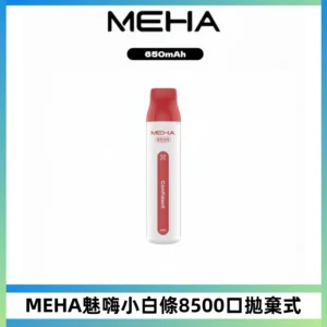 MEHA VBar魅嗨小白條一次性8500口即棄型電子煙