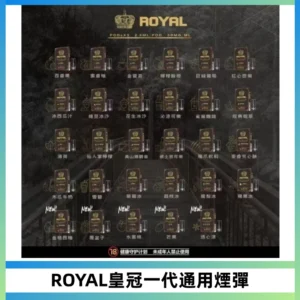 ROYAL皇冠煙彈 通用SP2S ILIA KIS5等各式一代主機