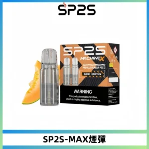 SP2SMax煙彈 適配SP2SMAX充電式主機|2顆裝#台灣現貨#