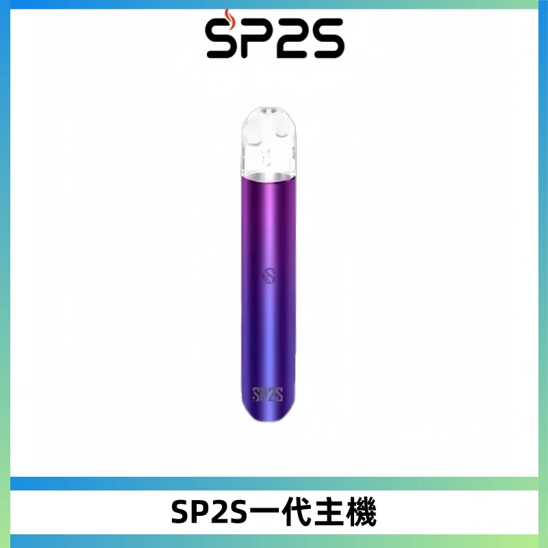 SP2S主機替換式煙桿 思博瑞一代霧化電子煙 通用一代煙彈