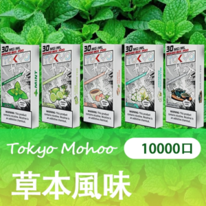 TOKYO MOHOO BOX東京魔盒電子煙霧化彈 | 12ML【草本風味】