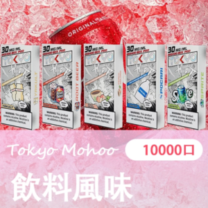 TOKYO MOHOO BOX東京魔盒電子煙霧化彈 | 12ML【飲料風味】
