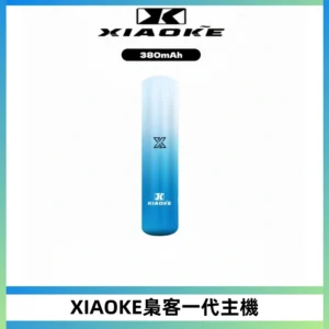 XIAOKE梟客一代主機 可變檔式電子霧化煙桿|三檔功率調節