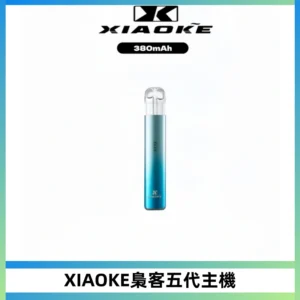 XIAOKE梟客五代電子煙智能變檔主機 可發光煙桿 通用五代煙彈
