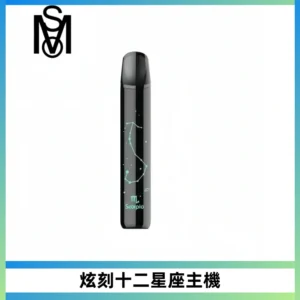 MSO爅嘶十二星座電子煙主機 七彩發光主機 通用一代煙彈